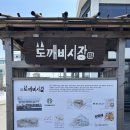 주문진 가볼만한 곳 도깨비시장 콩방앗간 콩물도넛