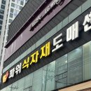 파워 식자재 마트 이미지