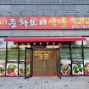 테크노중앙대로1길 | 🍴[대구] 현풍 가볼만한 곳 &#34;미미중화요리 현풍테크노폴리스점&#34; - 현지인 중화요리 맛집 후기