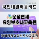 운정연세요양보호사교육원 네이버블로그