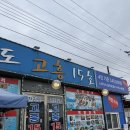 전라도고흥15호연안부두 | 전라도 고흥 15호 연안부두 내 돈 내산 킥 맛집