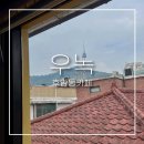 수헐천 | 후암동카페 우녹ㅣ잠시 멈춘 시간속의 남산뷰 숙대입구역 디저트맛집 후기