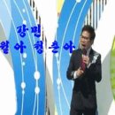 문정선님 신청곡. 강민-세월아 청춘아 이미지