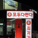 복지할인마트 | 김포 풍무동 인스타 창고형 할인매장 새로 생긴 마트 모두다판다