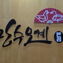 만수오계 티스토리