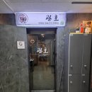 본우리집밥KBS별관여의도점 | 여의도 양갈비 | 여의도 맛집 관호 - 양갈비 맛집 (양갈비 여의도 맛집을 찾을때)