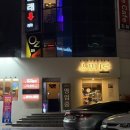 나루 | [수성못 맛집/수성못 한식] 소포나루 솔직후기