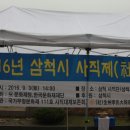 포토에세이·3-173 삼척三陟 사직단社稷壇 사직제社稷祭 이미지