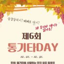 2024년 제6회 통기타 데이(DAY) 를 기념합니다(10월1일~10월 31일) 이미지