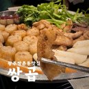 쌍곱 이미지