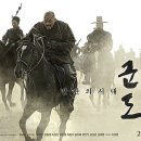 2014년 7월27일 일요일 [사랑분홍이]님 주최 "군도'- 민란의시대. 번개 후기입니다. 이미지