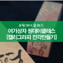 원데이) 나만의 수제도장(전각도장) 이미지