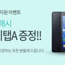 [고시마트] 감정평가사 감사의 달 맞이 갤럭시탭 증정 특별이벤트(5/1~5/31) 이미지