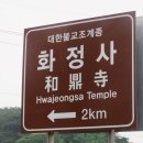 화정사 이미지