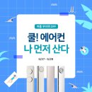 쿨에어컨 이미지