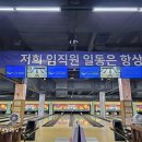 원주나이스볼링센터 액션캠 설치완료 이미지