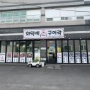 화덕에구어 | 기장 대변항 맛집 ‘화덕에 구어락’ 솔직 후기 가족외식 및 건강식 추천