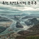 옥천군안남면보건지소 | 옥천여행 한반도지형 둔주봉