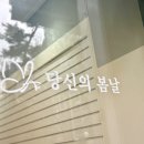 계남중학교 | 부천피부관리 당신의봄날, 윤곽관리부터 헤드스파 샴푸까지 솔직후기