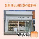 (내돈내산)창원 중동 에르메스 식빵 화이트리에 후기