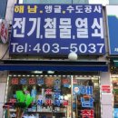 종합철물 - 목포시 양을로 76 | 종합철물