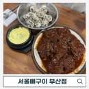 만덕2로 | 부산 만덕 맛집 맵기 선택 가능한 서울뼈구이 아주 매운맛 후기