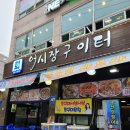 어시장구이터 | [인천 검암] 조개구이 먹방 후기 어시장구이터