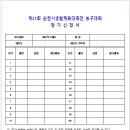 제21회 순천시 생활체육대축전 Daum카페