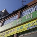약손명가에스테틱목동점
