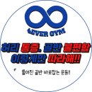 포에버짐 화원점 이미지