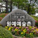 [경남 남해] 원예예술촌~독일마을