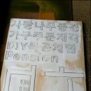 사랑나무공방 네이버블로그