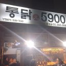 통닭원5900 이미지