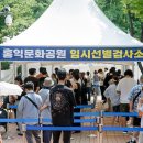 홍익문화공원 이미지