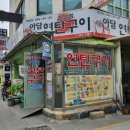 아담연탄구이전문점 이미지