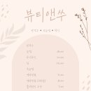 뷰티앤쑤 네이버블로그