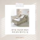 지원메디컬의료기 | 환자용 전동침대 렌탈 회복이 빨라지는 이유
