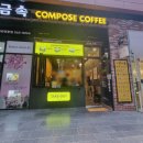 컴포즈커피중동유니시티