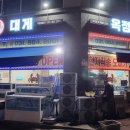 옥정대게
