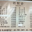 라튀순 | <라튀순> 서울역 가기 전에 회현에 들러서 먹을 튀김집후기 (장소가 특이해)
