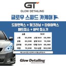 스피드스팀세차 이미지