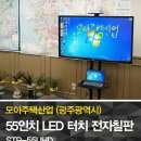 전자칠판으로 부동산 지도 활용 - 모아엘가(모아주택산업)