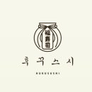 스시박 이미지