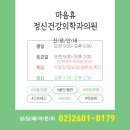 휴정신건강의학과의원 이미지