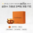 [ 설화수방판 ] 자음생기초 2종 자음생수 자음생유액 스킨 로션