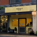 신동방앗간 이미지