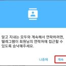 텔레그램 설치 방법 이미지