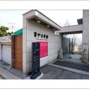 영인문학관 이미지