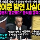 Re: Re: 김어준 "계엄 당시,,, 미국" 김어준 발언 사실이다" 이미지