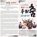 도립무용단해설이있는우리춤이야기 이미지